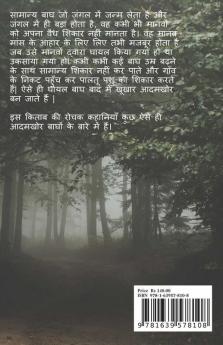 Aadamkhor / आदमखोर: Revenge Of Sherkhan
