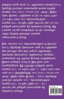 Group 2 Prelims Exam Unit-7 (Tnpsc) / குரூப் 2 முதனிலை தேர்வு அலகு 7 (Tnpsc)