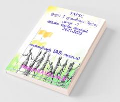 Group 2 Prelims Exam Unit-7 (Tnpsc) / குரூப் 2 முதனிலை தேர்வு அலகு 7 (Tnpsc)