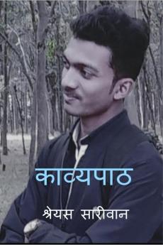 Kavyapath / काव्यपाठ : Kavyapath