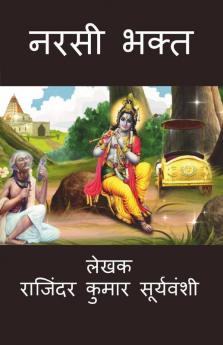 Narsi Bhakt / नरसी भक्त : भक्त और भगवान के अनूठे रिश्ते की अनूठी कथा।