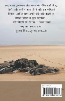 Padchinh Shabdo Ke / पदचिन्ह शब्दों के..