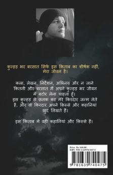 Kulhad Bhar Barsat / कुल्हड़ भर बरसात : Kahani Sangrah