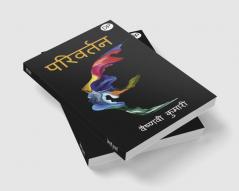 Parivartan / परिवर्तन : Daiso Publishing House