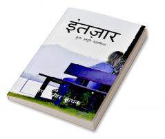 intezar / इंतज़ार : kuch adhuri kahaniyan