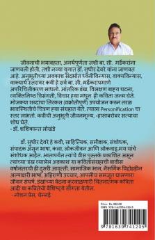 Dankh Vyalele Avkash / डंख व्यालेलं अवकाश: Marathi Kavita Sangrah