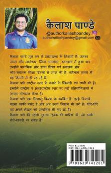 Bhagya Dwar Ke Rakshak / भाग्य द्वार के रक्षक
