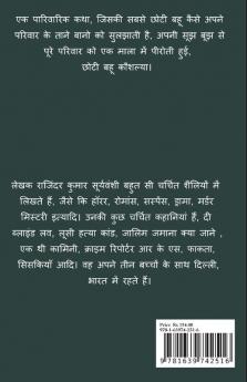 Choti Bahu Kaushalya / छोटी बहू कौशल्या : आदर्श बहू की कहानी