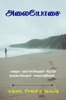 Alaiyosai / அலையோசை : memories never cease till the last day