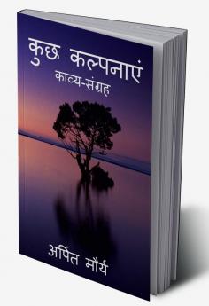 KUCH KALPANAYEN / कुछ कल्पनाएं : काव्य-संग्रह