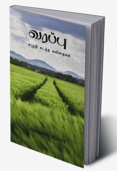 Varappu / வரப்பு