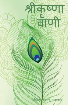 SHREE KRISHNA VAANI