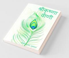SHREE KRISHNA VAANI
