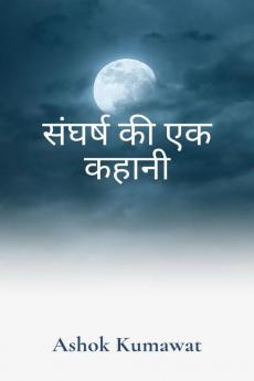 A Story Of Struggle In Hindi / संघर्ष की एक कहानी : Hindi Books Hindi Story Books Books In Hindi Motivational Books In Hindi Best Hindi Novel Hindi Novels In Hindi