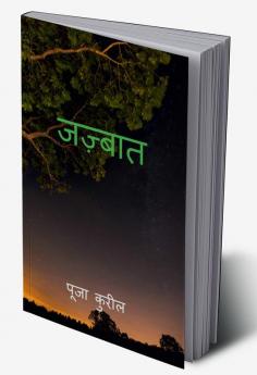 Jazbaat / जज़्बात : Jazbaat