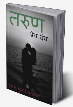 Tarun Painful Love / तरुण : प्रेम दंस