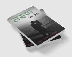 Tarun Painful Love / तरुण : प्रेम दंस