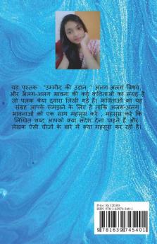 Umeed Ki Udaan / उम्मीद की उड़ान