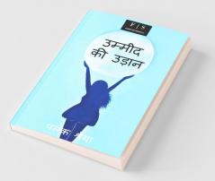 Umeed Ki Udaan / उम्मीद की उड़ान