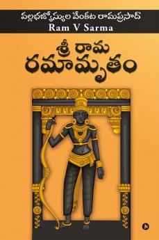 Sree Raama Ramaamrutham / శ్రీ రామ రమామృతం