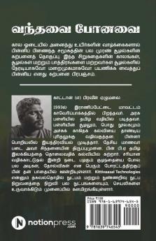 Vanthavai Ponavai / வந்தவை போனவை: சிறுகதை தொகுப்பு | Short Story Collection