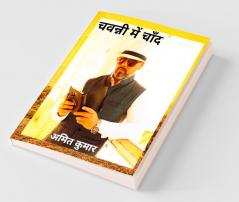 Chavanni Mein Chand / चवन्नी में चाँद