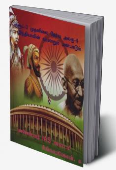 GROUP 2 PRELIMS UNIT -4 / குரூப் - 2 முதனிலை தேர்வு அலகு - 4 : இந்தியாவின் வரலாறும் பண்பாடும்