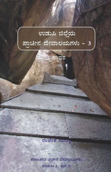 Udupi Jilleya Pracheena Devalayagalu Bhaaga 3 - Brahmavara (Bw) / ಉಡುಪಿ ಜಿಲ್ಲೆಯ ಪ್ರಾಚೀನ ದೇವಾಲಯಗಳು ಭಾಗ ೩ - ಬ್ರಹ್ಮಾವರ (ಕಪ್ಪು ಬಿಳುಪು