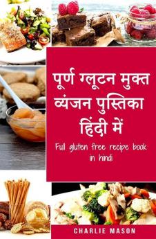 Full Gluten Free Recipe Book In Hindi / पूर्ण ग्लूटन मुक्त व्यंजन पुस्तिका हिंदी में शीर्ष 30 ग्लूटन मुक्त व्यंजन