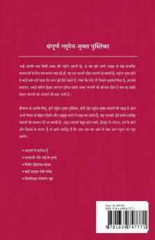Full Gluten Free Recipe Book In Hindi / पूर्ण ग्लूटन मुक्त व्यंजन पुस्तिका हिंदी में शीर्ष 30 ग्लूटन मुक्त व्यंजन