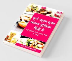 Full Gluten Free Recipe Book In Hindi / पूर्ण ग्लूटन मुक्त व्यंजन पुस्तिका हिंदी में शीर्ष 30 ग्लूटन मुक्त व्यंजन