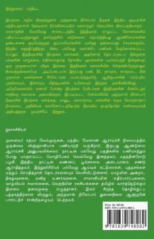 Antamāṉ Nikōpār Makkaḷiṉ Vāḻvum Vaḷamum / அந்தமான் நிகோபார் மக்களின் வாழ்வும் வளமும்: வேளாண்அறிவியல் வரலாற்றுப் பார்வையில் அந்தமான் தீவுகள்