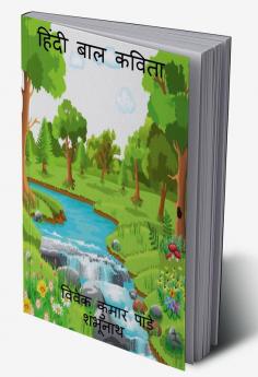 Hindi Kids Poems / हिंदी बाल कविता