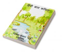 Hindi Kids Poems / हिंदी बाल कविता