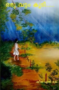 Oru Vattom Koodi / ഒരു വട്ടം കൂടി