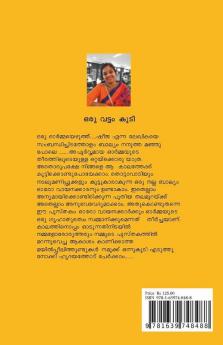Oru Vattom Koodi / ഒരു വട്ടം കൂടി