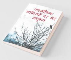 Parlaukik Shaktiyo Per Mere Anubhaw / पारलौकिक शक्तियों पर मेरे अनुभव