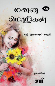 MAVUNA MOZHIGAL / மவுன மொழிகள் : மதி நனையும் சாரல்