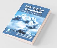 Pani Sumantha Megangal / பனி சுமந்த மேகங்கள் : Mozhipeyarppu Kavithaigal