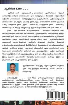 Palli Maanavargalukana Nadagangal (School Drama'S) / பள்ளி மாணவர்களுக்கான நாடகங்கள் : Andrada Nigalvugalin Nadaga Thoguppu