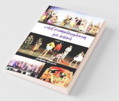 Palli Maanavargalukana Nadagangal (School Drama'S) / பள்ளி மாணவர்களுக்கான நாடகங்கள் : Andrada Nigalvugalin Nadaga Thoguppu