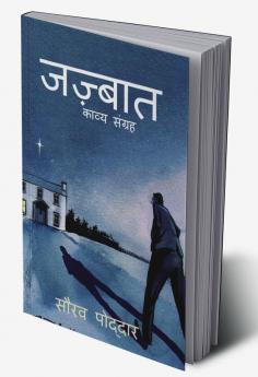 Jazbaat / जज़्बात