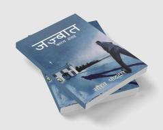 Jazbaat / जज़्बात