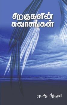 Siragugalin Suvaasangal / சிறகுகளின் சுவாசங்கள்