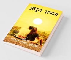 Adhura Sapna / &#2309;&#2343;&#2370;&#2352;&#2366; &#2360;&#2346;&#2344;&#2366;