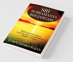 Sri Subramanya Bhujangam: அருள்மிகு சுப்ரமண்ய சூழரவுப்பாமாலை