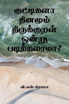 Kuttigala Dhinamum Thirukkural Ondru Padikkalama? / ????????? ??????? ??????????? ????? ???????????