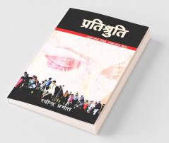 Pratishruti / प्रतिश्रुति : अपने अपने किस्से अपने अपने हिस्से