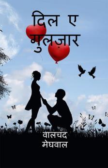 dil e gulzar / दिल ए गुलज़ार : swarachit kavitae evm gajal