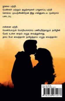 Vinothamaanavale.. / வினோதமானவளே.. : பாகம் 2